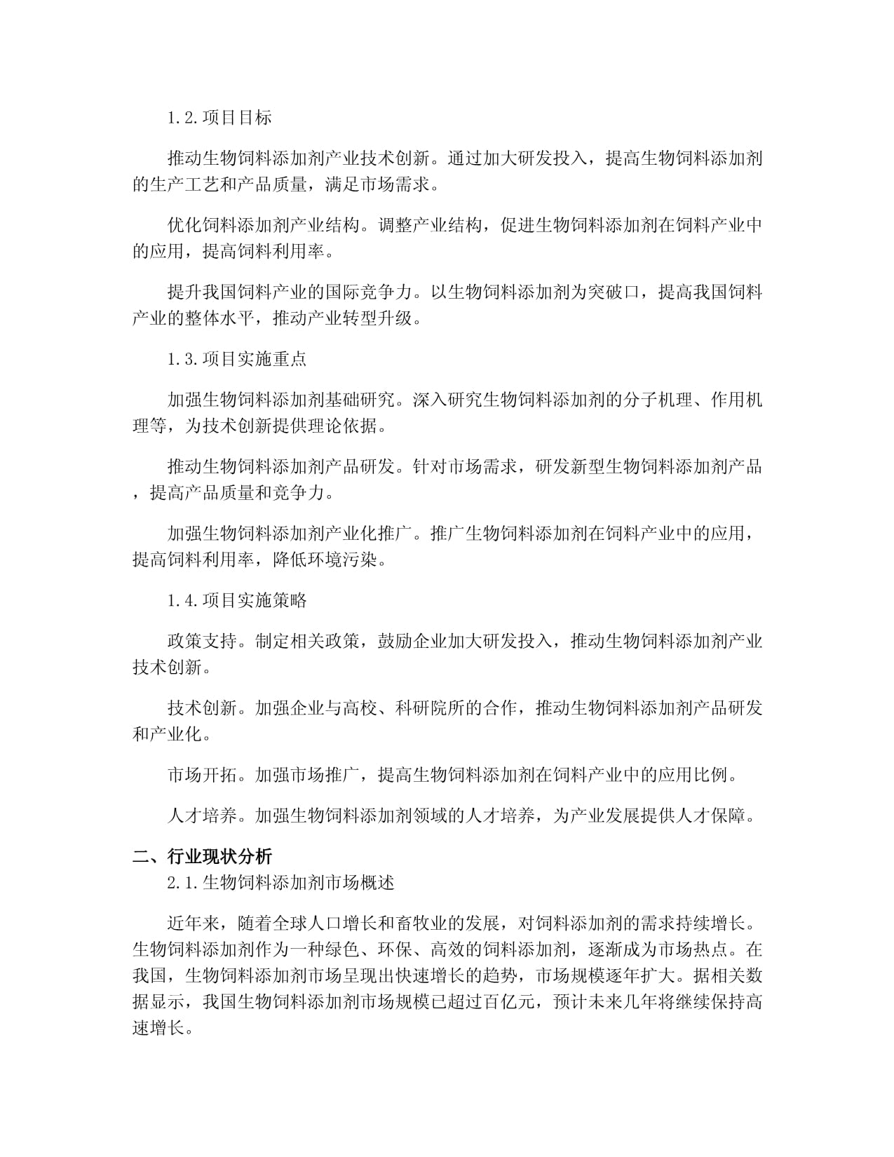 2025年生物饲料添加剂研发成果的饲料添加剂产业布局报告